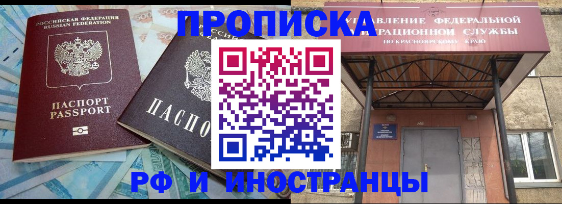 миграционный учет в Енисейске