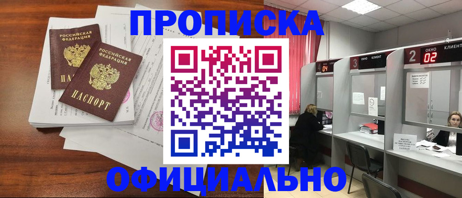 временная регистрация купить в Енисейске