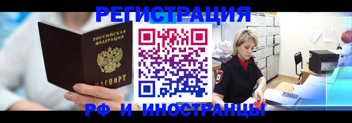 временная регистрация 2025 в Енисейске