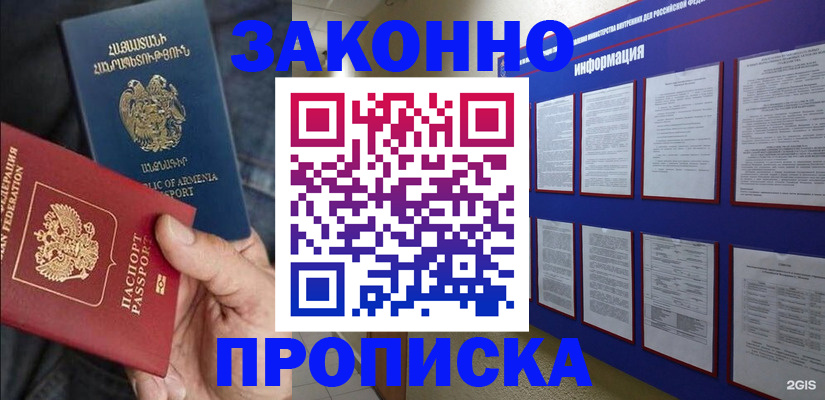 прописка для кредита в Енисейске