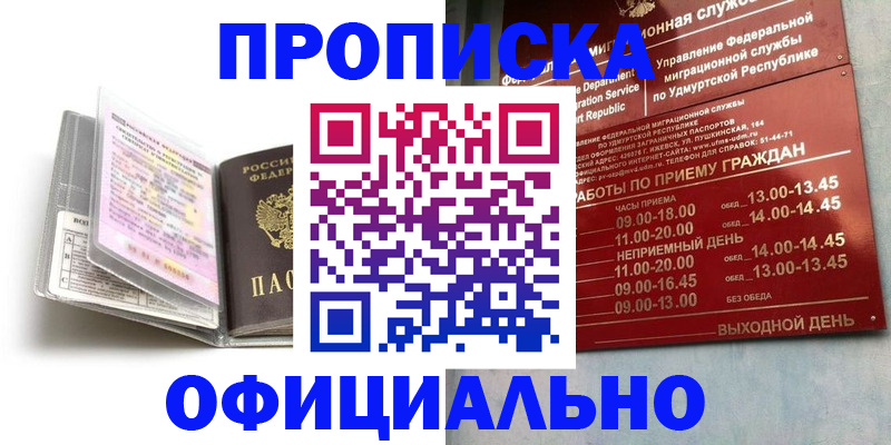 временная регистрация 2025 в Енисейске